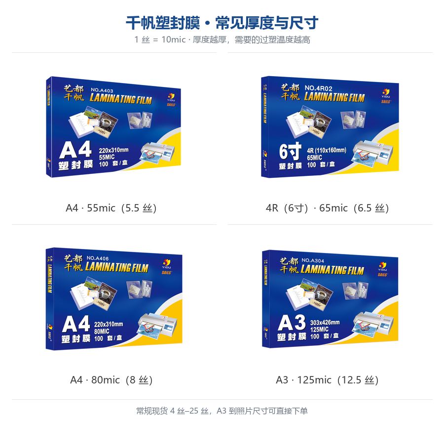千帆塑封膜常见厚度与尺寸