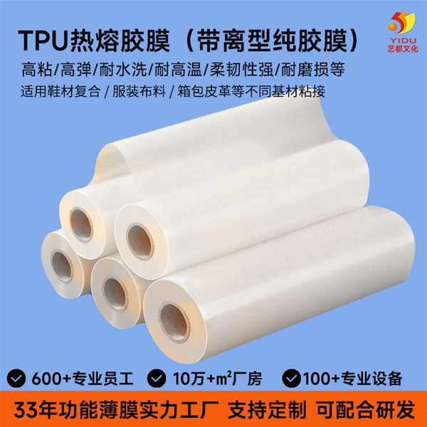 TPU纯胶膜